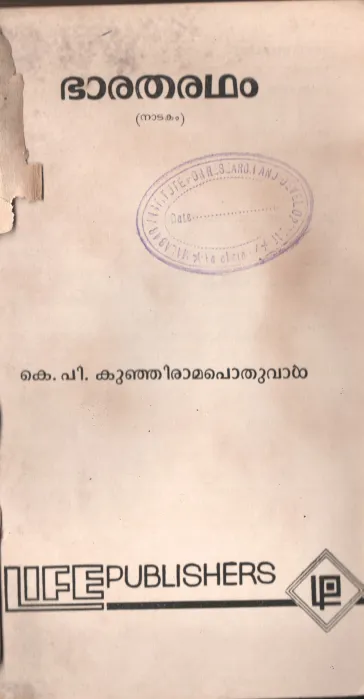 Bharatha Ratham BY K.P.Kunjirama Pothuval