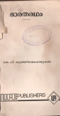 Bharatha Ratham BY K.P.Kunjirama Pothuval