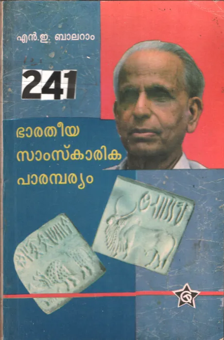 Bharatheeya Samskarika Parambaryam BY N.E.Balaram