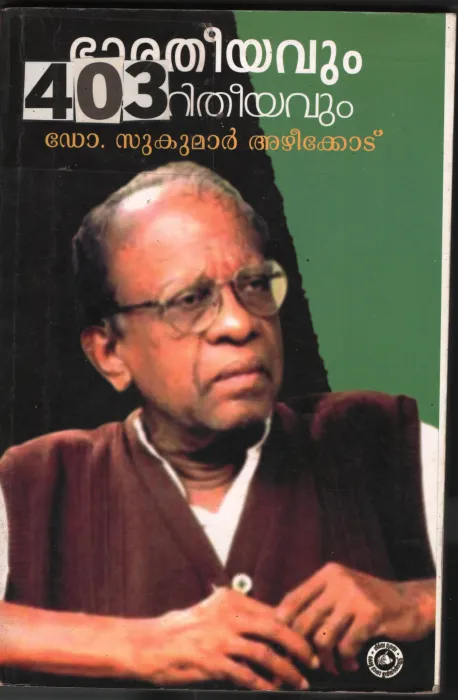 Bharatheeyavum Sahithiyavum BY Dr.Sukumar Azhikod