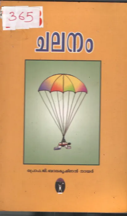 Chalanam BY Prof.G Balakrishnanan Nair