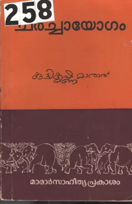 Charchayogam BY Kuttykrishnan Marar