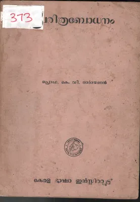 Charithrabhodhanam BY Prof K.V. Narayanan