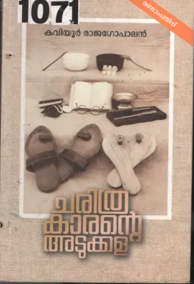 Charithrakarante Adukkala BY Kaviyur Rajagopalan