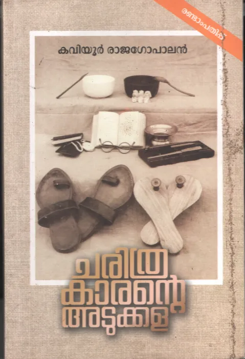 Charithrakarante adukkala BY Kaviyur Rajagopalan