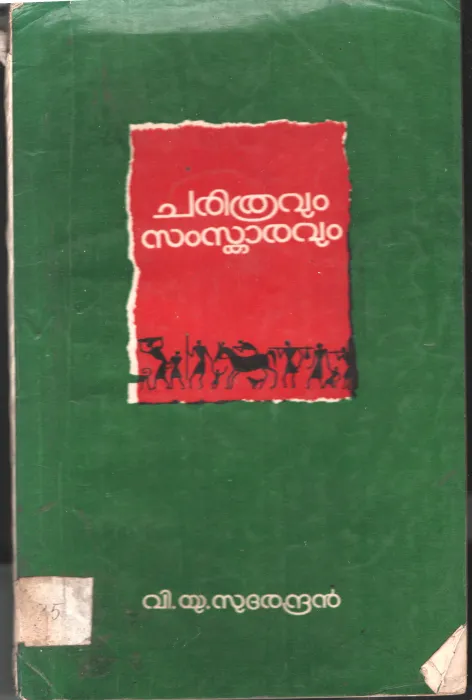 Charithravum Samskaravum BY V.U.Surendhran