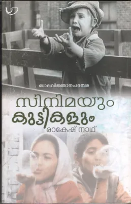 Cinemayum Kuttykalum BY Rakeshnath