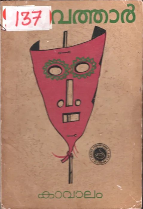 Dhaivathar BY Kavalam Narayana Panikar