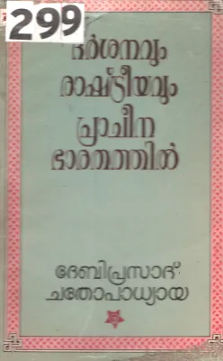Dharshanavum Rashtreeyavum Prachena Bharathil BY Deviprasad Chathopadhyaya