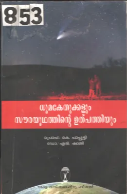 Dhumakethukkalum Saurayudhathinte Uthpathiyum BY Prof.K.Papputty,Dr.N.Shaji