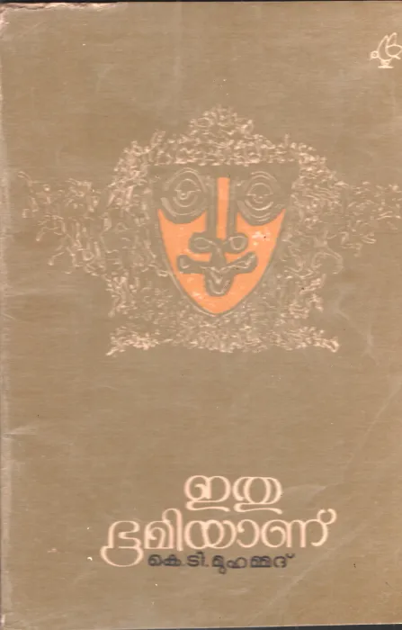 Ehtu Bhumiyanu BY K.T.Muhammad