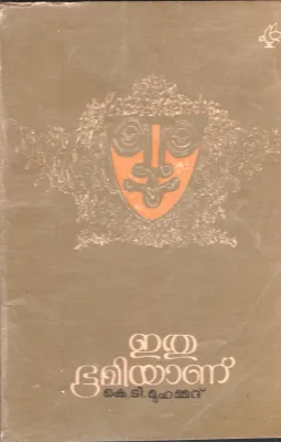 Ehtu Bhumiyanu BY K.T.Muhammad