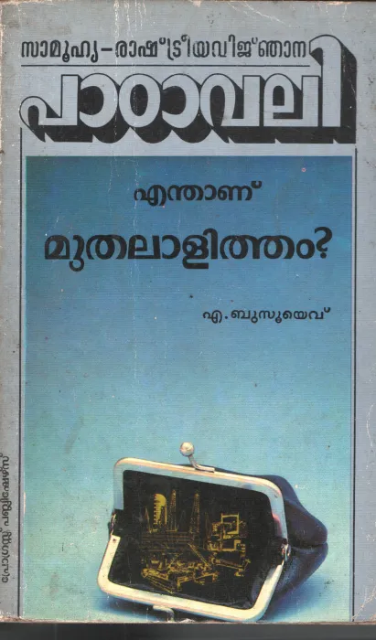Enthanu Muthalalitham BY A.Busuyev
