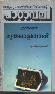 Enthanu Muthalalitham BY A.Busuyev