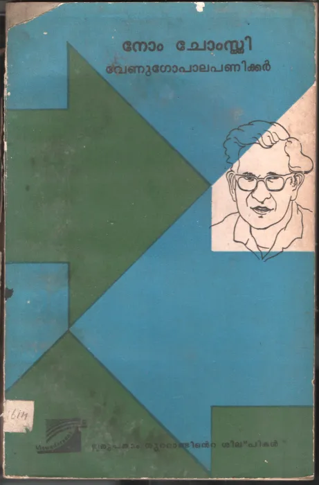 Erupatham Noottandinte Shilpikal BY Venugopala Panikkar