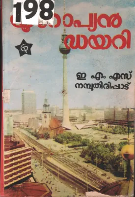 Europiyan Dairy BY E.M.S.Namboothiripad
