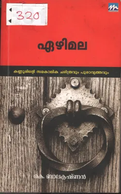 Ezhimala BY K.Balakrishnan