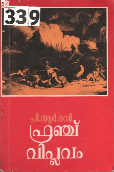 French Viplavam BY P.R.Ravi