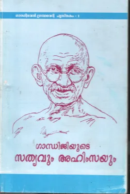 Gandijiyude Sathyavum ahimsayum BY Gandhi