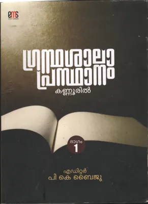 Grandhashala Prasthanam Kannuril BY P.K.Byju