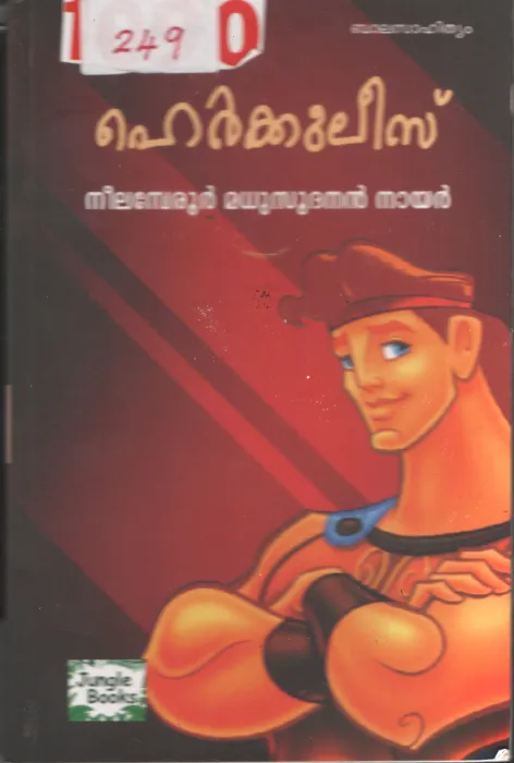 Herkules BY Neelamberur Madhusudhanan Nair