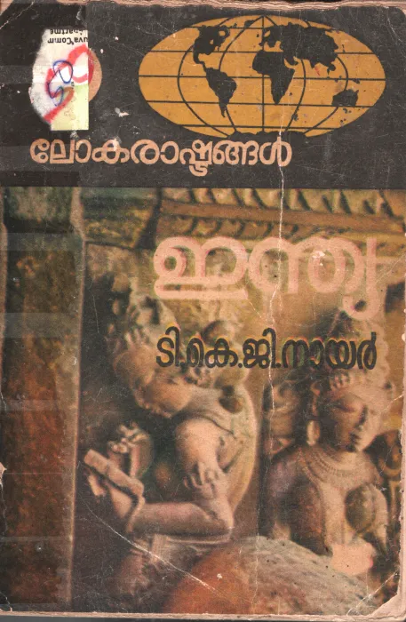 India BY T.K.G.Nair BY T.K.G.Nair