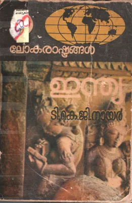 India BY T.K.G.Nair BY T.K.G.Nair