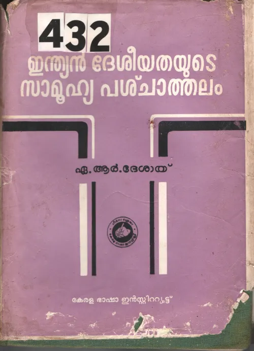 Indian Dhesheyathayude Samuhya Pachathalam BY A.R.Dhesay