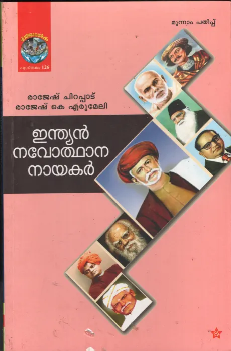 Indiyan Navodhthana Nayakar BY Rajesh Chirappad,Rajesh K.Erumeli