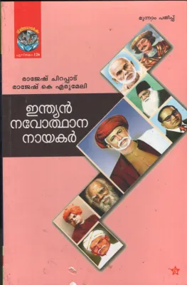 Indiyan Navodhthana Nayakar BY Rajesh Chirappad,Rajesh K.Erumeli