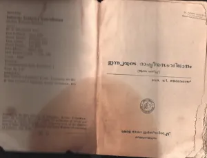 Indiyayude Rashtreeya Samvidhanam BY Dr.D.Jayadevadas