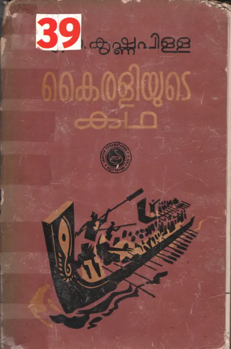Kairaliyude Katha BY N.Krishna Pilla