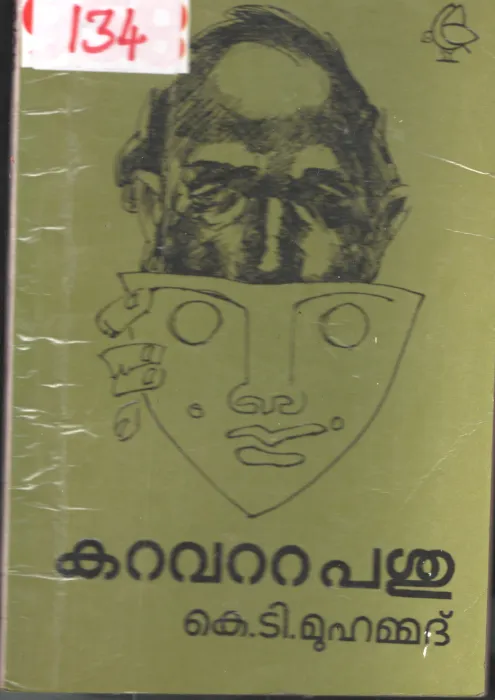 Karavatta Pashu BY K.D Muhammad