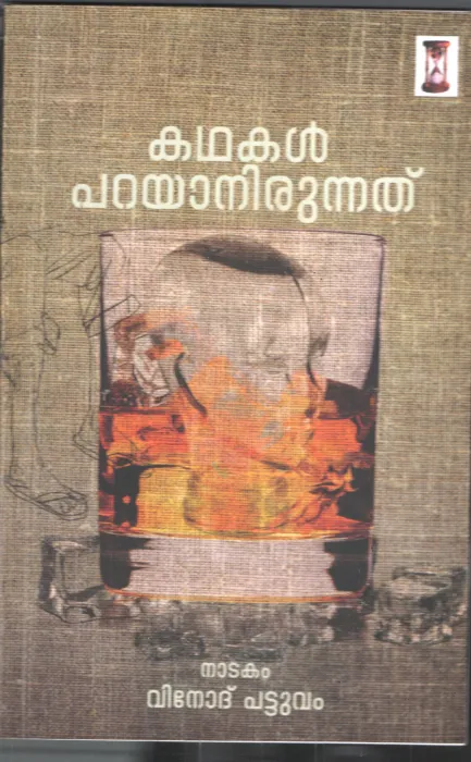 Kathakal Prayanirunnathu BY Vinod Pattuvam