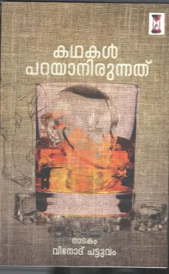Kathakal Prayanirunnathu BY Vinod Pattuvam