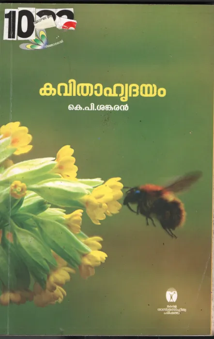 Kavithahirudhayam BY K.P.Shankaran