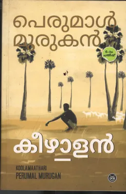 Keezhalan BY Perumal Murugan