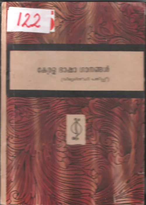 Kerala Bashaganangal BY Group Of Editors