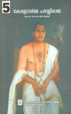 Kerala Varmma Pazhasiraja BY Prof.K.K.N Kuruppu