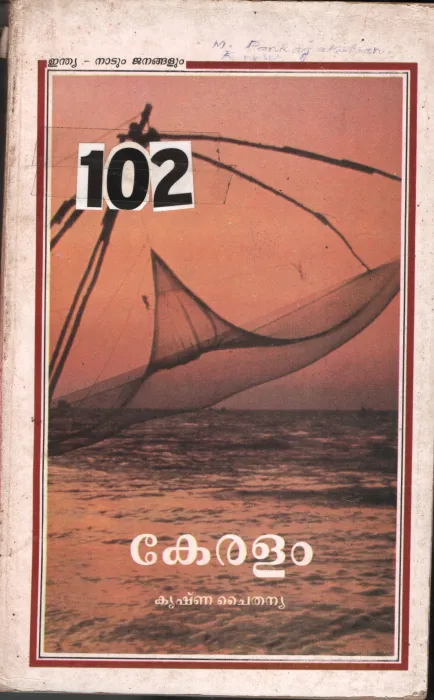 Keralam BY Krishana Chaithanya