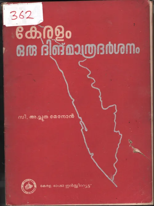 Keralam Oru Dingmathradarsanam BY C.Achutha Menon