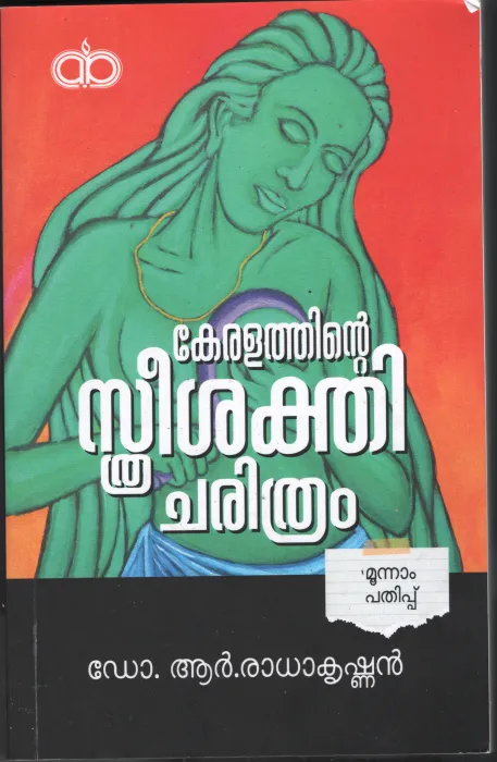 Keralathinte Sthreesakthi Charithram BY Dr.R .Radhakrishnan