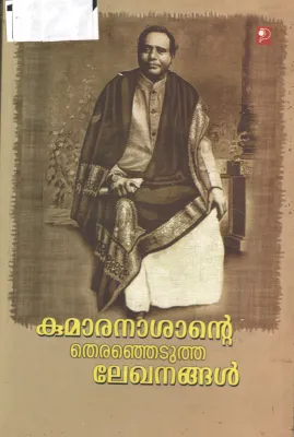 Kumaranasante Therenjedutha Lekhanangal BY Kumaranasan
