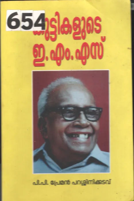 Kuttikalude E.m.S BY P.P.Preman Parasinikadavu