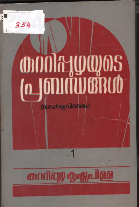 Kuttipuzhzayude Prabadhangal BY Kuttipuzha Krishnapilla