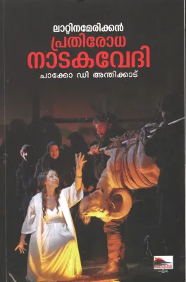 Lattinamerican Prathirodha Nadaka Vedhi BY Chakko D.Anthikkad