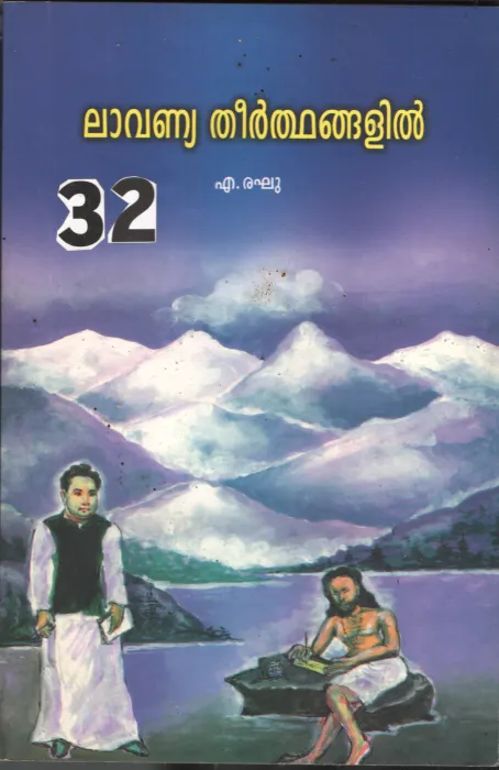 Lavanya Therthangalil BY A.Raghu