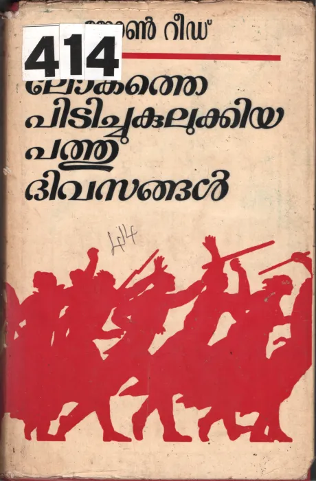 Lokathe Pidichukulukkiya Pathu Divasangal BY Jhon Reed
