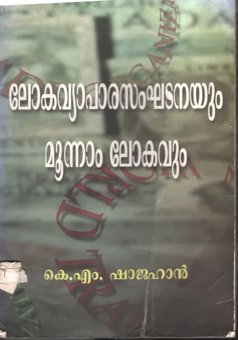 Lokavypara Samkhadanayum Munnam Lokavum BY K.M.Shajahan