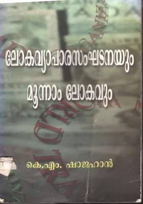Lokavypara Samkhadanayum Munnam Lokavum BY K.M.Shajahan